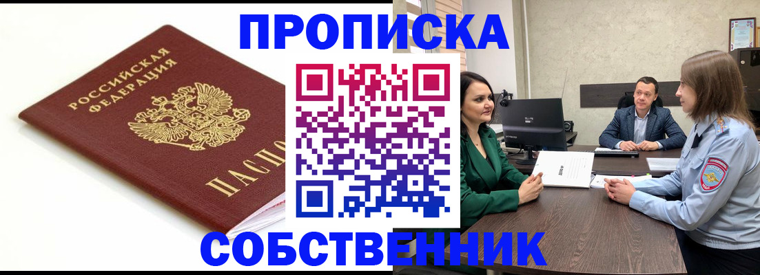 прописка поиск в Ревде