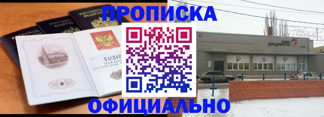 прописка гарантия в Ревде