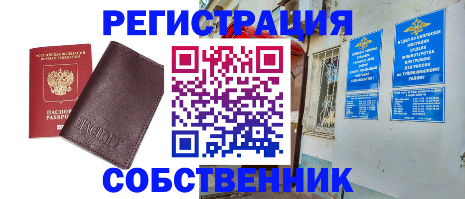 прописка регистрация в Ревде