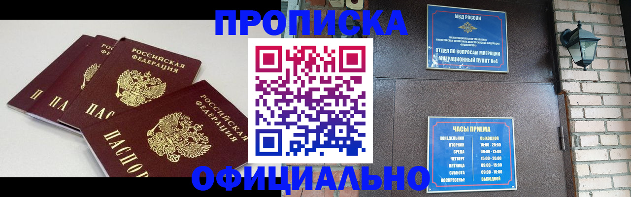 прописка в Ревде