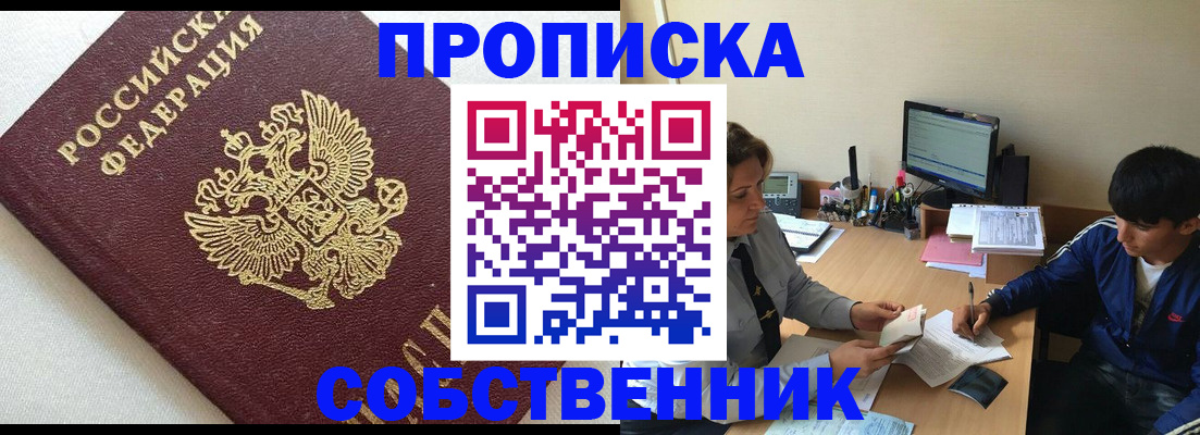 прописка штамп в Ревде