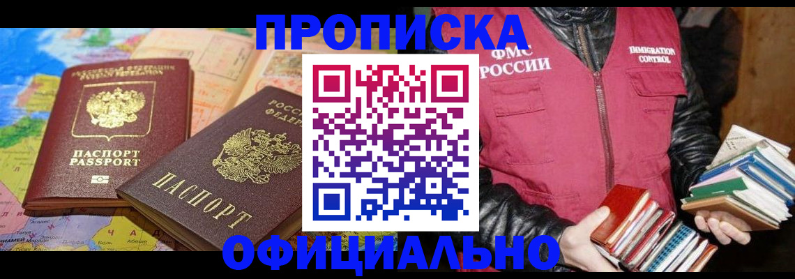 временная регистрация купить в Ревде