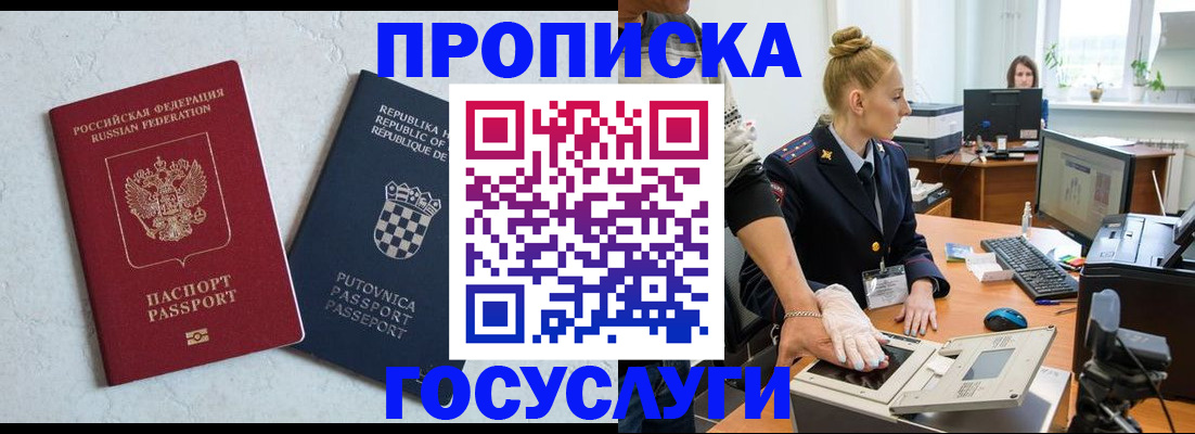 прописка для работы в Ревде